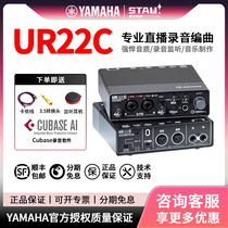 Steinberg by Yamaha Yamaha sound card UR22C Professional live recording of the recording UR12