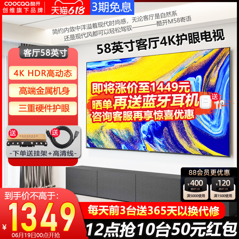 创维m58 58英寸4k护眼家用电视机 酷开鸿鸣平板电视