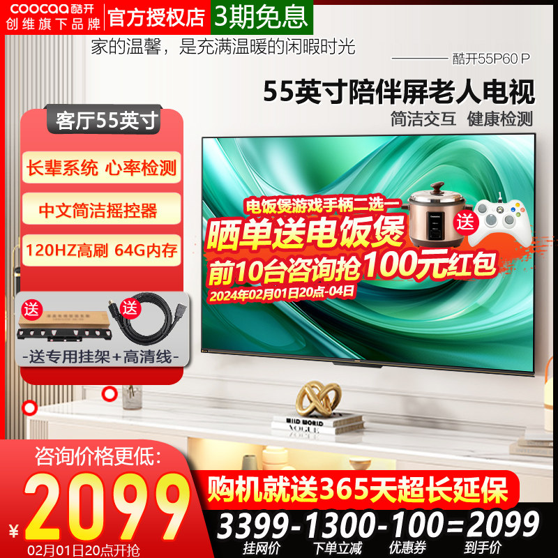  酷开鸿鸣平板电视