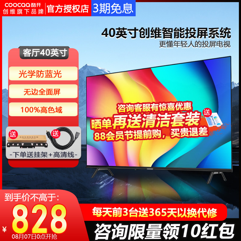 创维p31 40英寸家用小液晶屏幕彩电 酷开鸿鸣平板电视