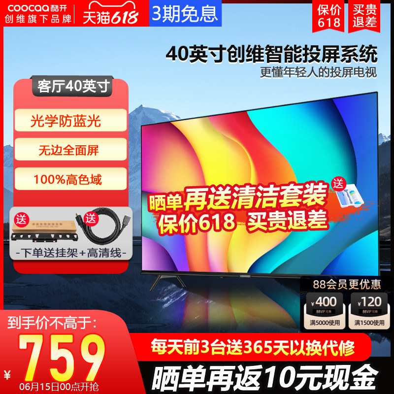 创维p31 40英寸家用小液晶屏幕彩电 酷开鸿鸣平板电视