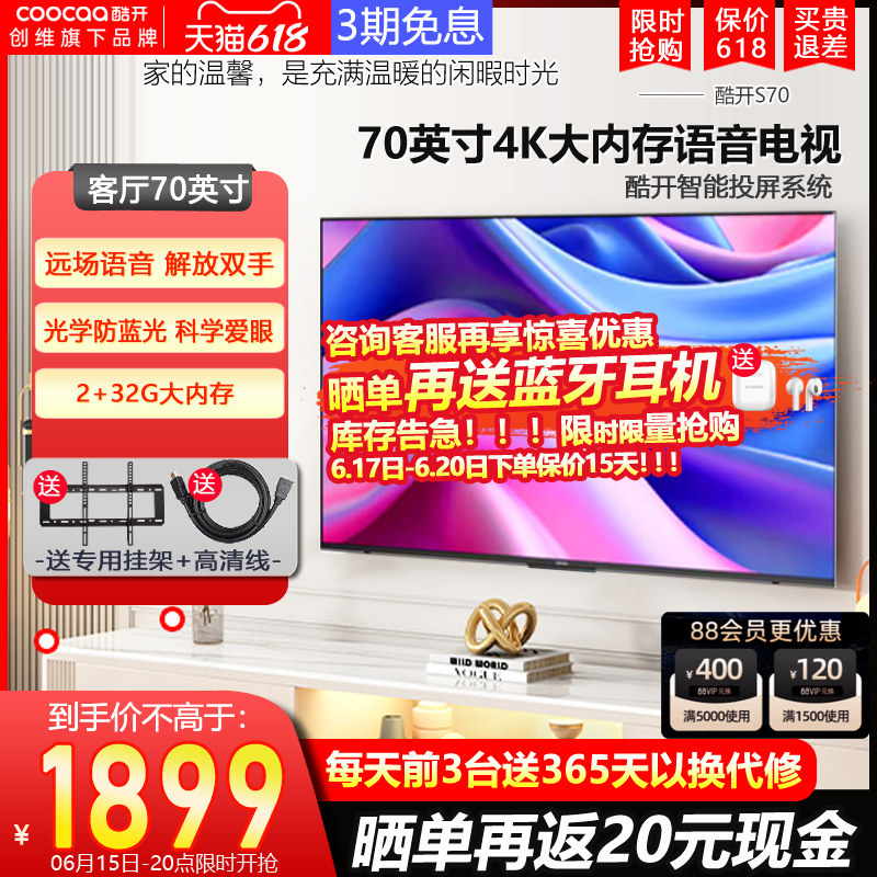  酷开鸿鸣平板电视