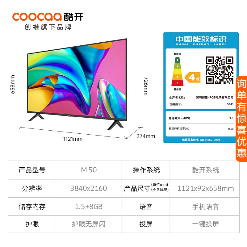 创维m50 50英寸4k高清智能家用彩电 酷开鸿鸣平板电视
