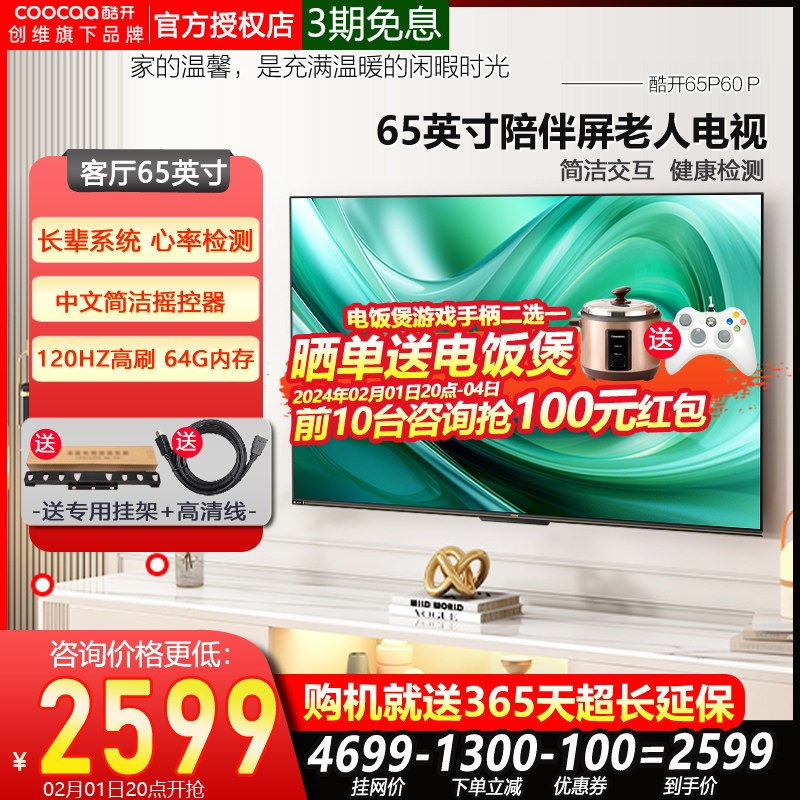  酷开鸿鸣平板电视