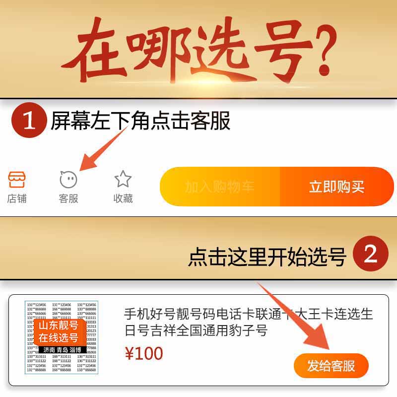 山东济南青岛淄博枣庄东营烟台电信手机号码靓号电话卡全国通用 - 图0