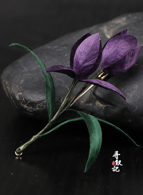 原创国风非遗绒花暗紫兰花胸针