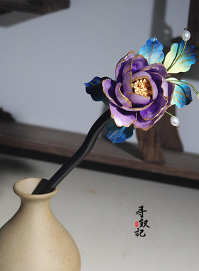 非遗绒花紫牡丹黑檀木发簪