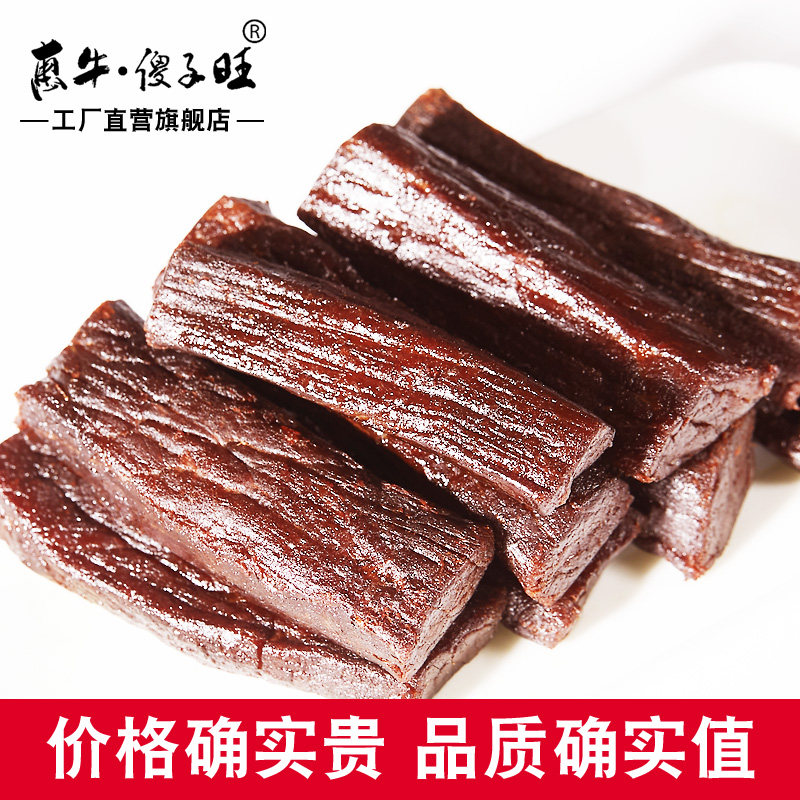  惠牛傻子旺食品牛肉类