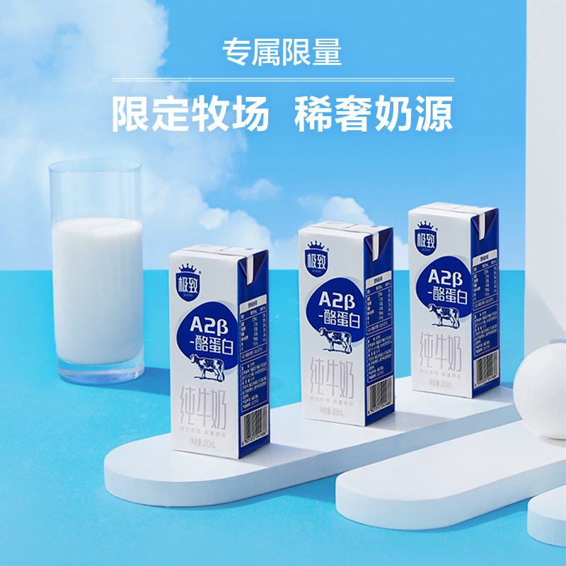 三元极致A2β-酪蛋白盒装纯牛奶整箱200ml*10盒*4箱北京老字号 - 图0