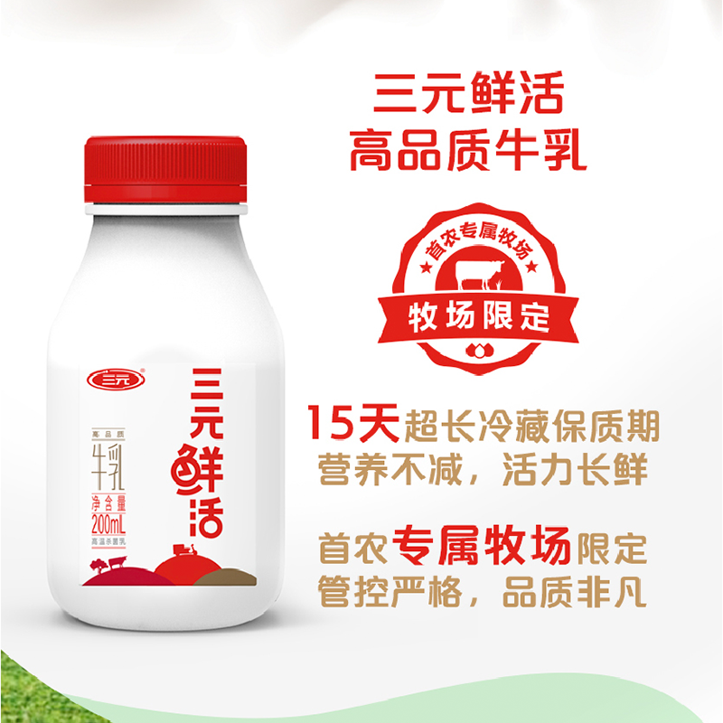 【现货现发】三元鲜活牛乳高温杀菌营养冷链低温奶200ml*5瓶 - 图1