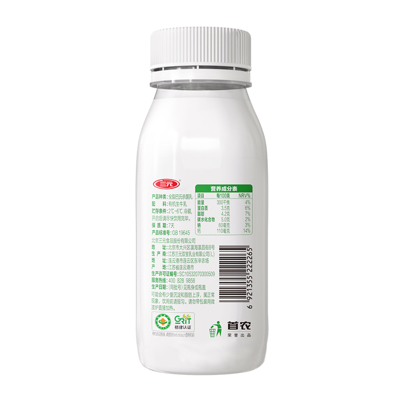 【现货现发】三元极致有机鲜奶低温冷链新鲜营养鲜牛奶240ml*5瓶 - 图3