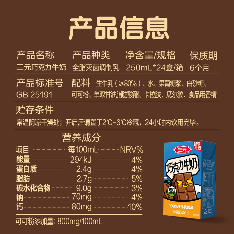 三元巧克力牛奶250ml*24盒*2提巧克力风味饮品早餐奶