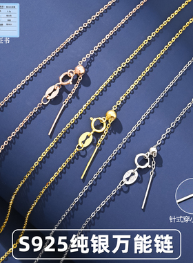 纯银项链S925穿珠针式万能链银链
