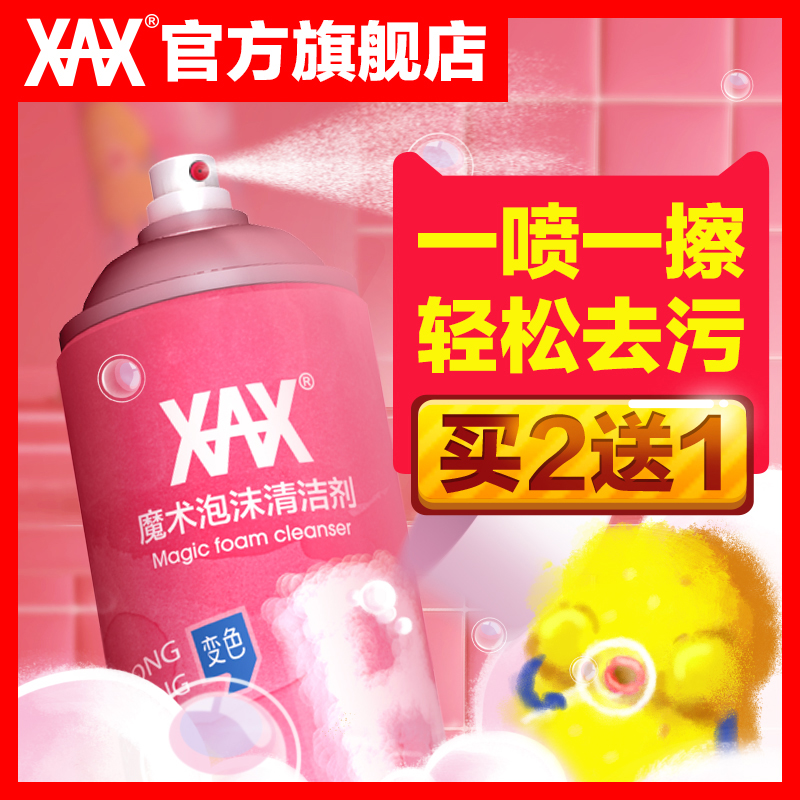 xax多功能泡沫去污魔术家用油污净 xax居家日用油污清洁剂