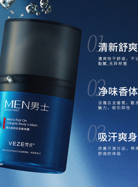 正品男士止汗露走滚珠液香体膏舒爽除去腋下窝狐臭异味清爽身持