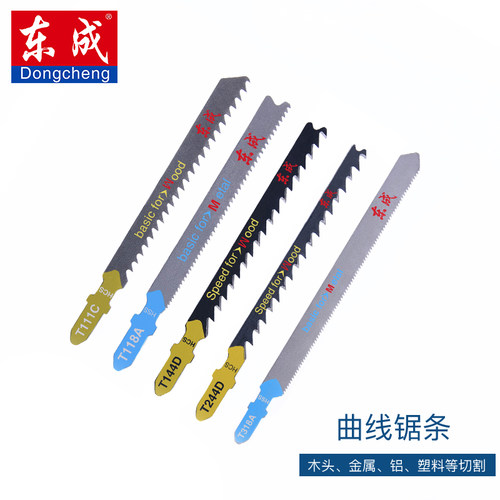 东成 曲线锯锯条曲线锯片不崩边木工细齿加长金属电动t244d/t144d - 图3
