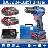 东成 Бесщеточная электродрель DCJZ1250/23-10/24-10/1603/2040/2050/2060/04-13