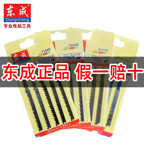 东成 曲线锯锯条曲线锯片不崩边木工细齿加长金属电动t244d/t144d - 图2