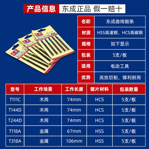 东成 曲线锯锯条曲线锯片不崩边木工细齿加长金属电动t244d/t144d - 图0