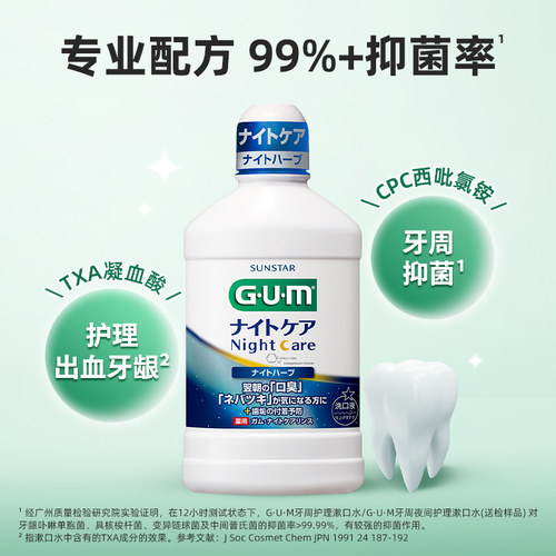 GUM漱口水日夜用持久留香清新口气口腔牙龈护理成人薄荷日本进口 - 图1