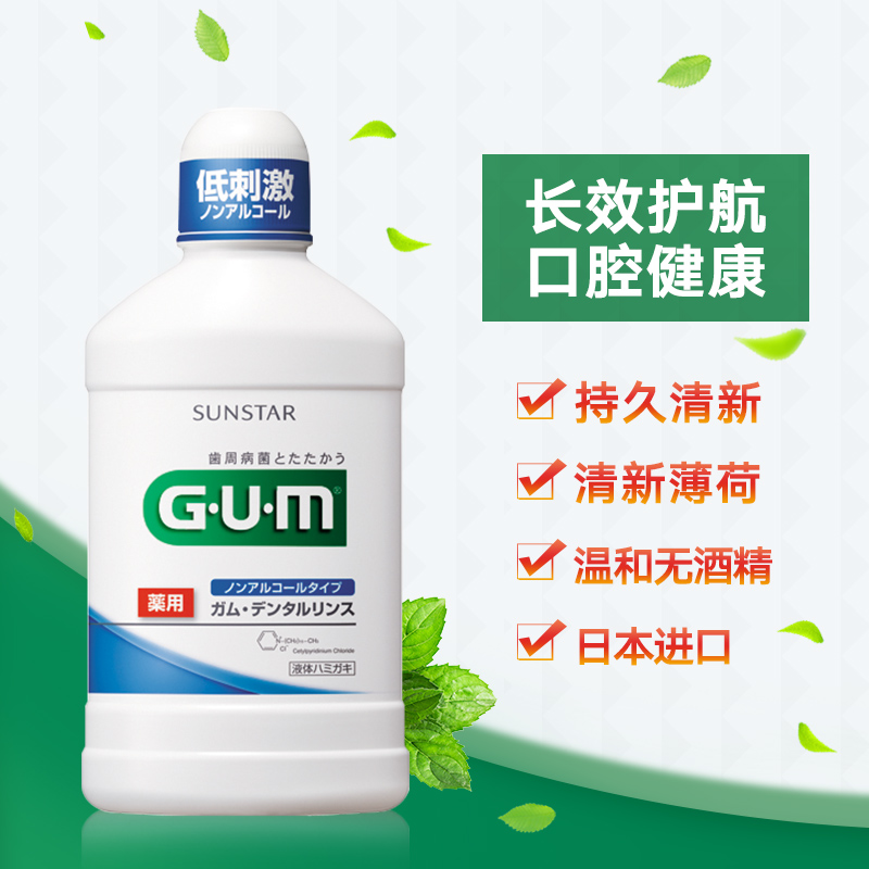 gum旗舰店GUM日本进口牙周护理日用漱口水 除口臭去牙渍 清新薄荷味 500ml1