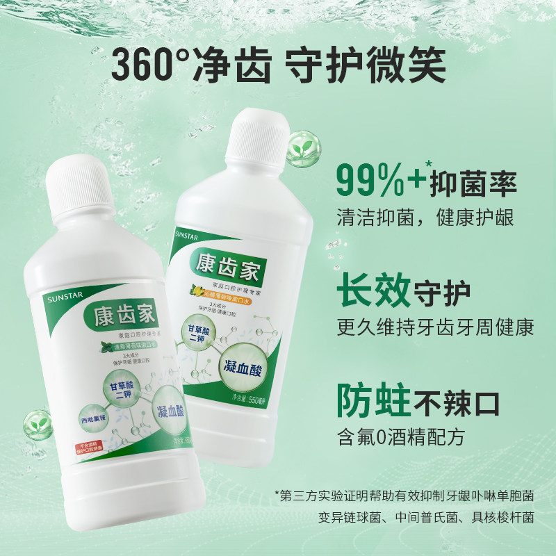 gum康齿家进口清新口气酒精漱口水 gum漱口水