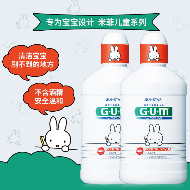 gum旗舰店GUM日本进口米菲儿童漱口水宝宝专用防蛀牙水果味漱口水250ml*21
