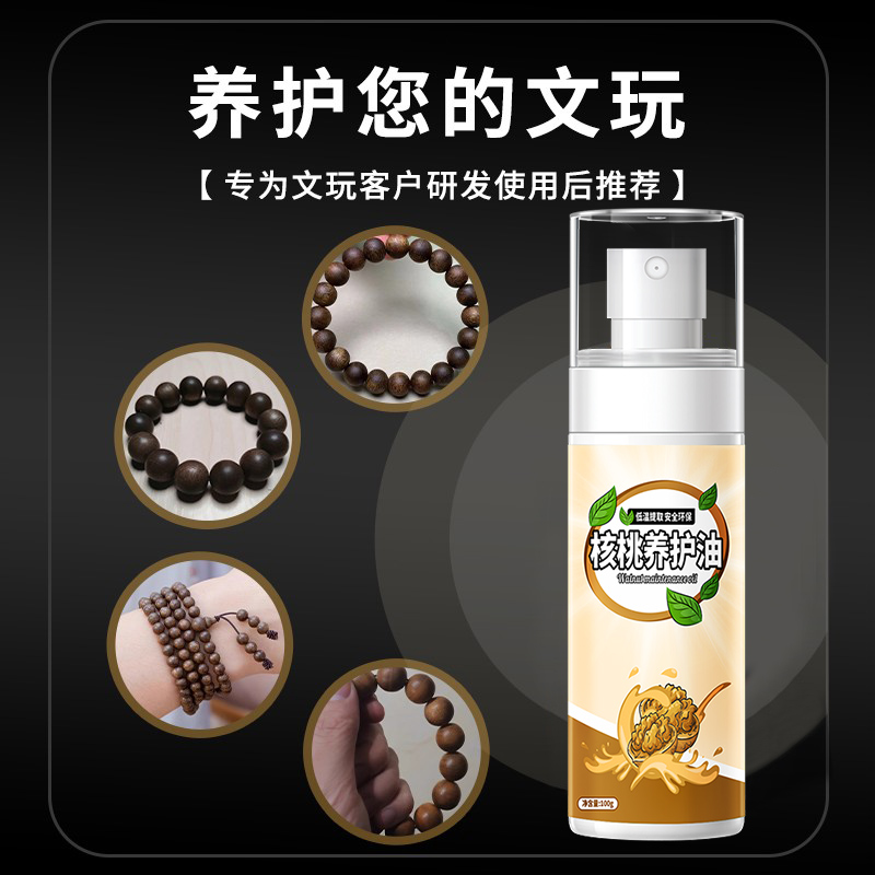 沉香手串保养油木质文玩专用核桃油养护佛珠盘玩包浆上色玉化神器 - 图1