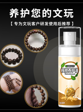 沉香手串保养油防霉防干裂玉化液