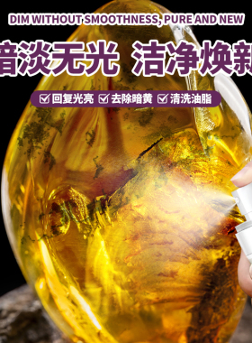 琥珀花珀吊坠蜜蜡去污提亮清洁剂