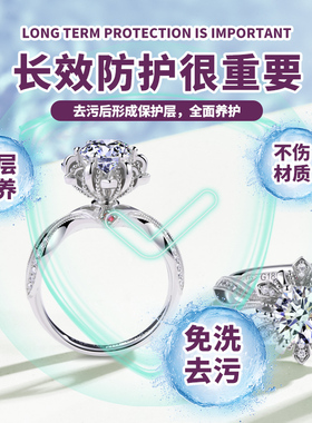 【钻石提亮抛光】钻戒去污清洗剂