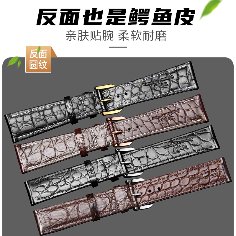 欧米茄依波路劳力士帝舵鳄鱼皮表带 十瑞配件