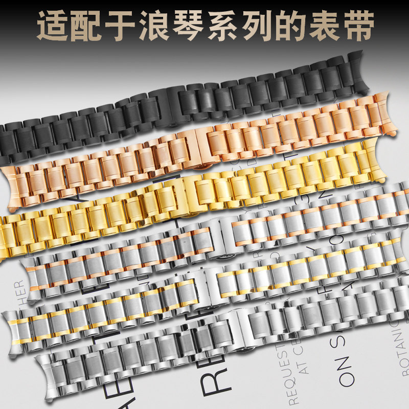 十瑞精钢适用于浪琴弧口l2精钢表带 十瑞配件