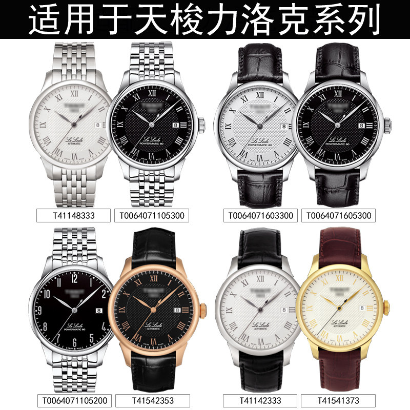 十瑞钢带适用于天梭男力洛克手表带 十瑞配件