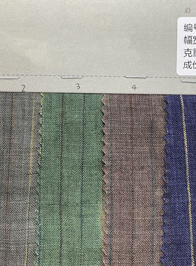 4个颜色14支条纹士林染色亚麻面料夏季服装布料宽度1.4米夏季面料