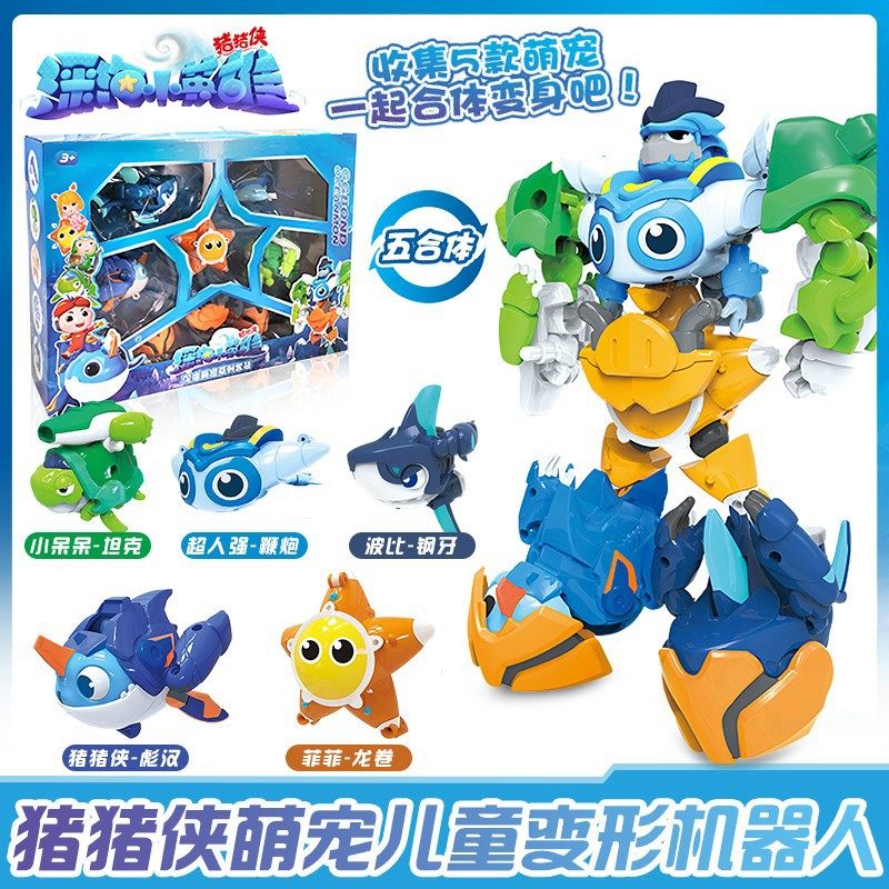 猪猪侠竞球深海萌宠小英雄变形组合儿童玩具动漫卡通同款模型盲盒,淘宝优惠券,粉丝福利购,淘宝优惠卷