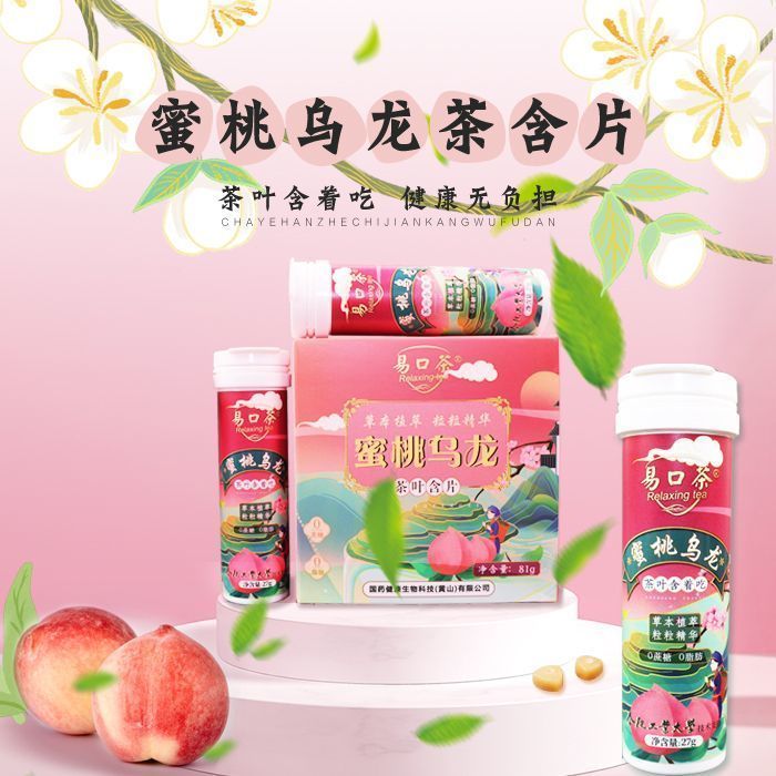 易口茶蜜桃乌龙茶含片东方茶萃清新口气糖果大学生茶多酚润喉糖