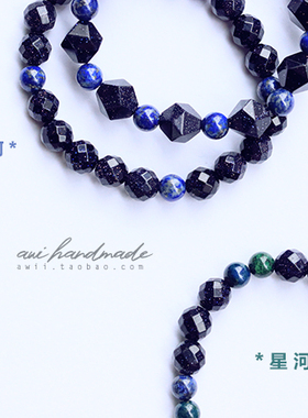 手串星河青金石蓝砂石