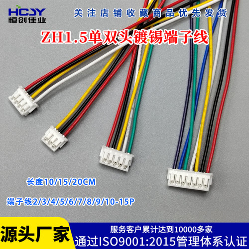 MX1.25/XH2.54/PH2.0/ZH1.5mm电子线连接线端子线排线2-12P可定制 - 图1