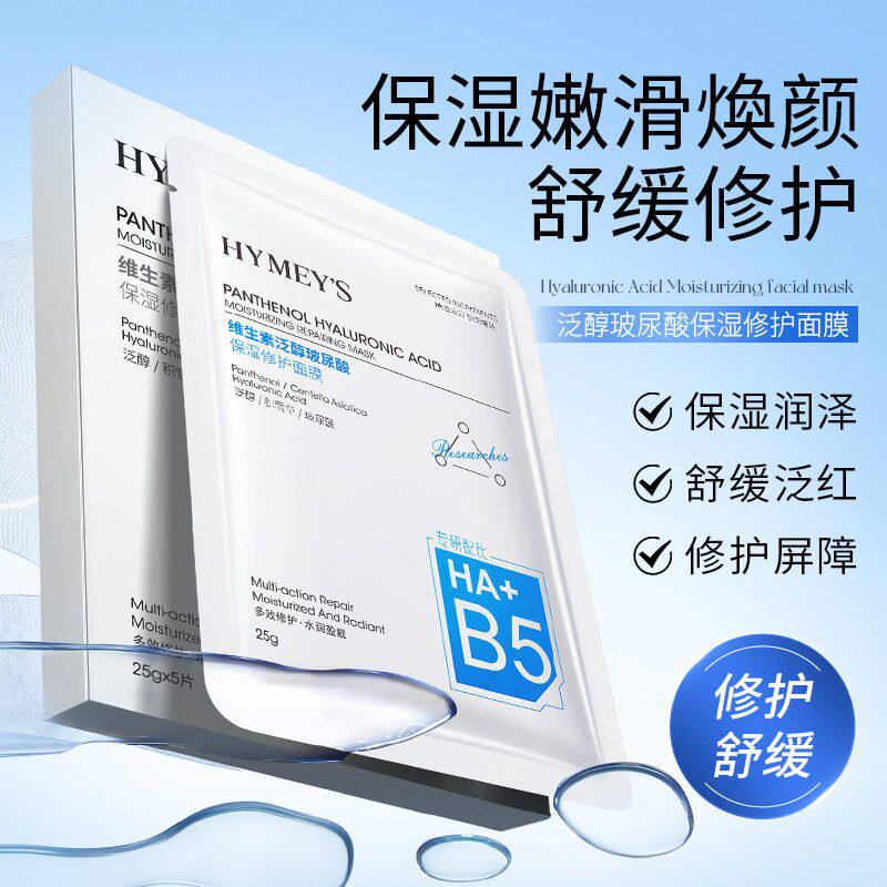 形象美维生素B5泛醇玻尿酸保湿修护面膜贴补水盒装批发睡眠免洗女