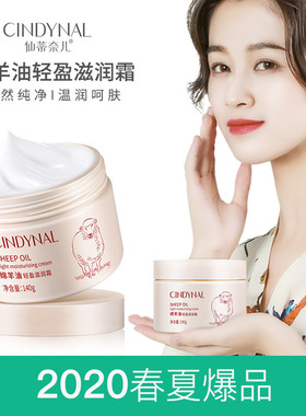 仙蒂奈儿绵羊油轻盈滋润霜