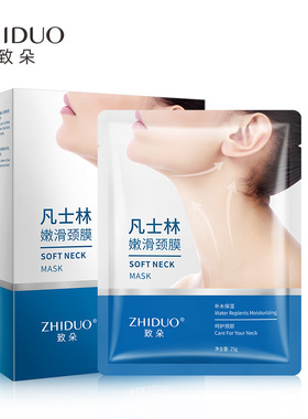 致朵凡士林嫩滑颈膜天鹅颈嫩滑颈部护理脖子补水保湿紧致淡化颈纹