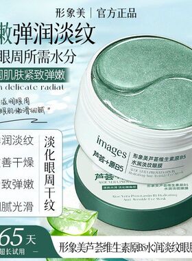 images芦荟维生素原B5眼膜