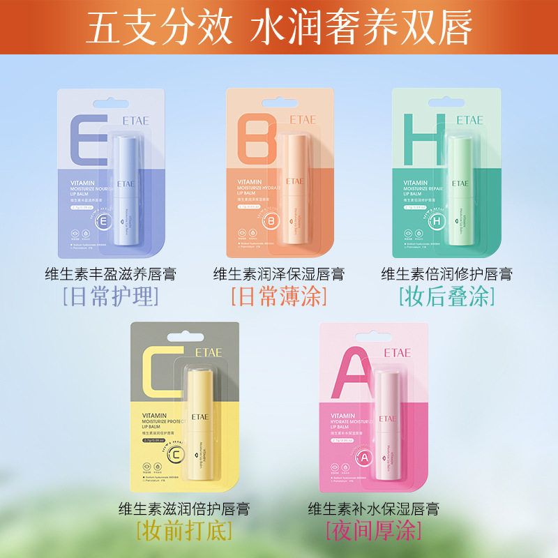 梵贞维生素润泽保湿润唇膏补水保湿防干裂男女唇膜护肤品便宜批发