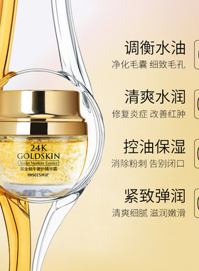 24k黄金蜗牛奢护精华补水保湿