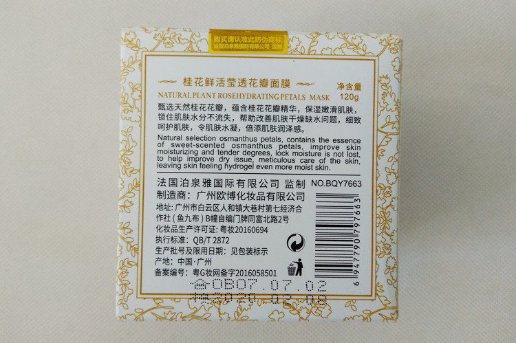 桂花花瓣水洗面膜泥滋润补水保湿控油睡眠免洗男女便宜的官方正品