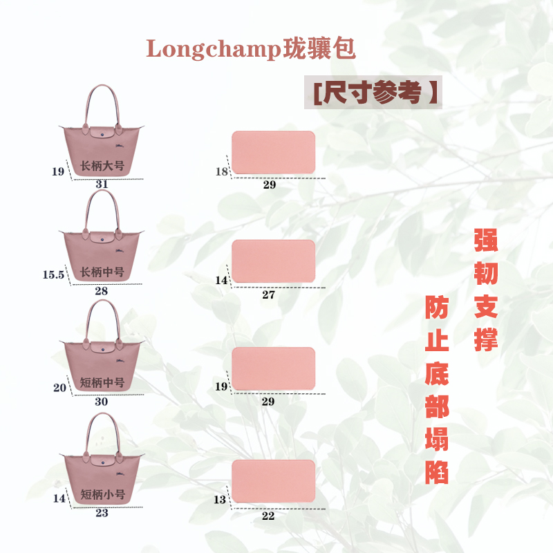 适用于Longchamp珑骧包底垫 包底板 包底撑 内胆垫 撑型板防塌陷