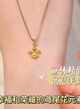 18K金传世金鸢尾花项链 女轻奢复古纯银镀黄金色燕尾花皇冠礼物潮