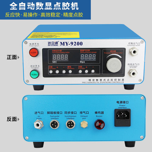 my9200点胶控制器全自动ab点胶阀数显定时循环涂胶机110V通用220v - 图1