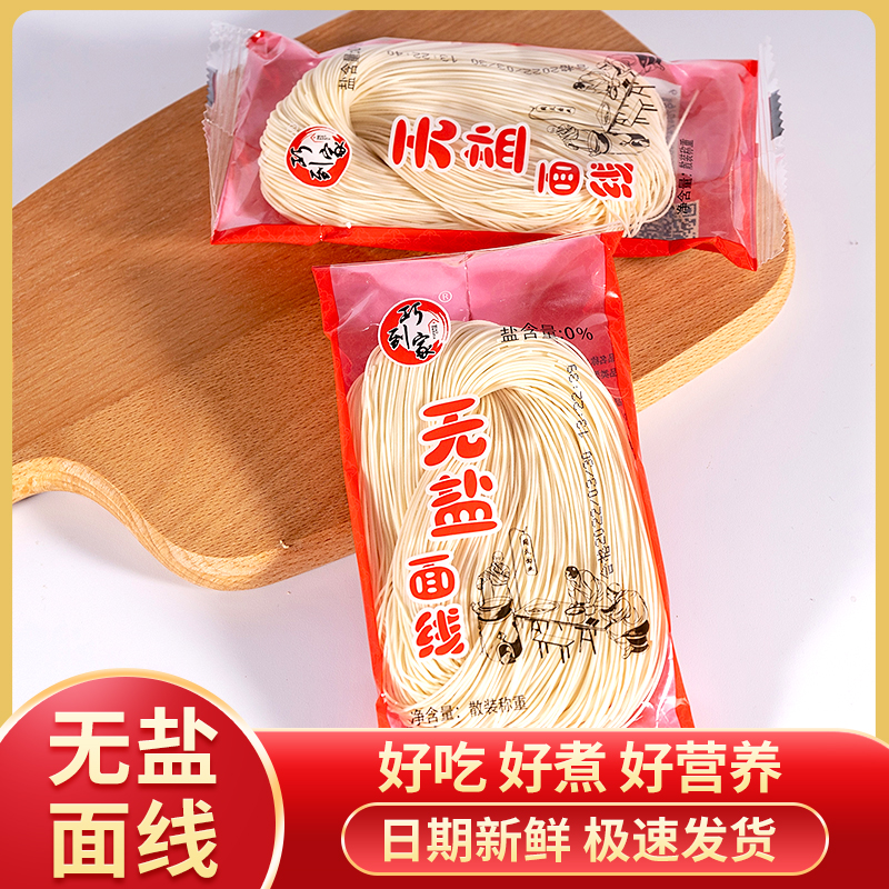 无盐面线营养面条细面线糊福建特产闽南线面巧到家独立包无添加盐 - 图0
